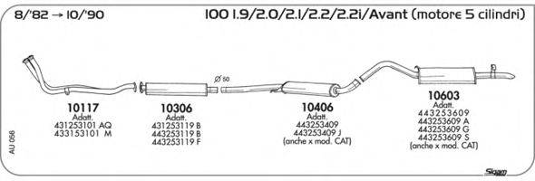 SIGAM AU056 Система випуску ОГ